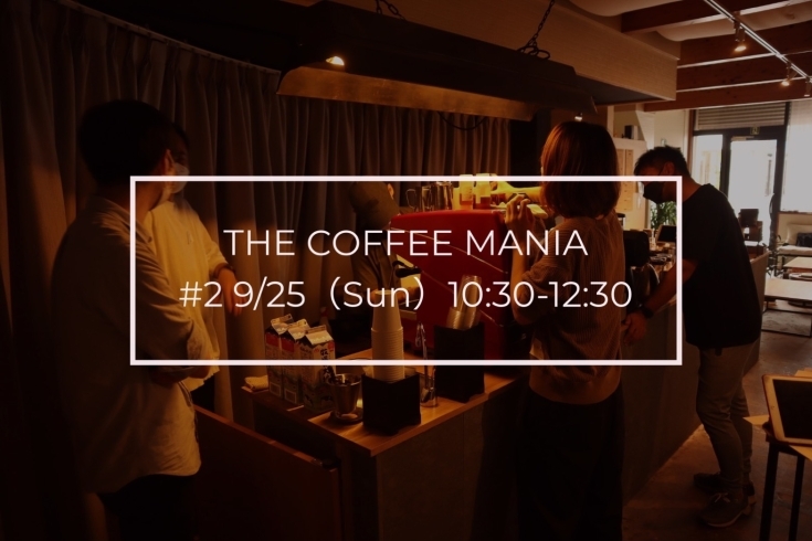 「【THE COFFEE MANIA #2 9/25（Sun.）10:30-12:30】」