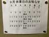 「9月のお休みのお知らせ」