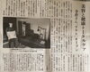 新聞掲載「Re:teL'Aが新聞に掲載されました✨」