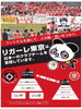 「申込締切：9月2日（金）抽選50人【葛飾区民★無料招待】葛飾区初のプロフットサルチーム『リガーレヴィア葛飾』の公式戦を観戦しよう♪［開催は9月16日（金）19時〜20時水元総合スポーツセンター］」