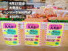 　「お肉屋さん直営のお肉惣菜店！南魚沼市のKITCHEN片山さんで大売出し開催！」