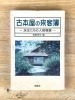 「第16章　松山の古本屋はどうなっているんだ　12　古本の万引は、売り・買いのメリーゴーランド　12」