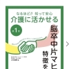 電子書籍出版　【来歩（らいふ）リハビリステージ　下松市】