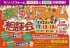 9/17より３日間、２店舗同時開催！「【秋のリフォーム相談会2022】9/17から３日間開催いたします！」