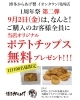 「祝！博多からあげ響さま1周年」