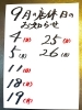 「９月の店休日のお知らせです。」
