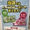 UO❗️トク商品券使えます❗️