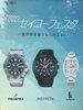 開催中「2022 セイコーフェスタ 街の時計屋さんに行こう開催中❗️ 創業50周年感謝セール(9月30日迄)も開催中ご来店お待ちしております。」