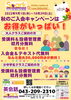 秋のご入会キャンペーン実施中！「秋のご入会キャンペーン実施中！【蘇我駅近くの英会話教室】」