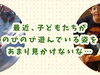最近、子ども達がのびのび遊んでいる姿を見かけない「子育てを学び、活動したい方、ぜひ参加してみて下さい！」