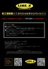 STYLE FACTORY スペシャルキャンペーン「STYLE FACTORY LINE-X」