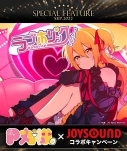 JOYSOUND9月のSPECIAL FEATUREは「P丸様。」、直筆サイン入りポスターが当たるコラボキャンペーンも開催中！ | カラオケナイスデイ  新中町店のニュース | まいぷれ[佐賀・神埼]