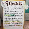 「９月のお話」