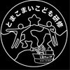 とまこまいこども研修　ロゴ　白黒「ロゴ制作: 苫小牧市こども研修」