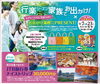 お出かけ満喫アイテムプレゼント「HOLIDAY HOUSING FAIR ⭐️お出かけ満喫アイテムプレゼント🎁」