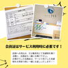 「会員登録」
