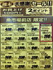 「9月3日〜6日 週末大感謝セールのご案内」