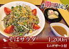 「新登場そばサラダ♡出雲そばをもっとヘルシーに♪」