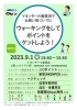 「「新居浜KENPOS」最大10,000ポイントが当たる！　9月1日（金）～9月30日（土）ウォーキングイベント開催！/それを記念してイベント初日の9/1に登録会も開催！」