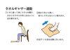 「足裏を鍛えてひざ腰への負担を軽減」