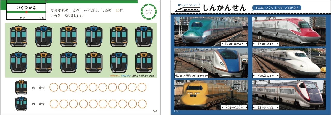 でんしゃの かず とけいれんしゅうちょう 電車の写真やイラストで楽しく学べる おすすめ新刊本 雑誌特集 まいぷれ 大阪市中央区 でんしゃの かず とけいれんしゅうちょう 電車の写真やイラストで楽しく学べる おすすめ新刊本 雑誌特集 まいぷれ 大阪市中央区