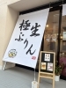 「完売時間と数量限定についてのご案内🍮」