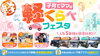 子育てママの軽くらべフェスタ！「【枚方　カミタケモータース】　9月23日（水） 特別営業のご案内」