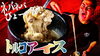 「食べて撮って楽しもう♪「バカ舌」開催中🔥」
