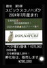 最後　第5弾　スピックスコノハズク「「5周年記念」特別販売価格」