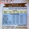 価格表