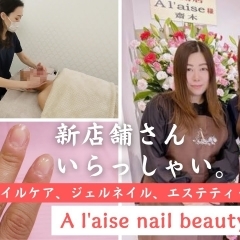 【新店舗さん、いらっしゃい！ #8】A’l'aise nail beauty salon