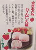「今月の大福は」