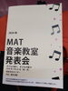 プログラム「発表会二日目」