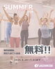 夏限定！体験後即日入会で入会金無料「【6/20〜7/31】サマーキャンペーンで夏ボディづくりをお得にスタート！」