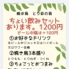 ちょい飲みセット