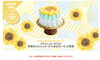 「🌻季節のスマッシュケーキ『ひまわりケーキ』が登場🌻」