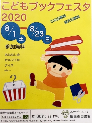 田原情報広場　ことばブックフェスタ2020　開催「あみきの⭐ぷれまTV JUMP⭐【午後の部】」