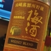 いろんな梅酒あります
