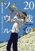 「20歳のソウル」書影