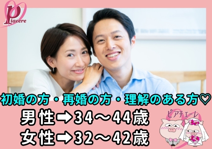 「9月11日《西条》♡男性満席♡女性お席あります☆ ピアチェーレの婚活パーティー♡」