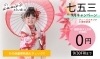 「七五三　9月のキャンペーン」