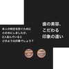 「歯の美容、こだわる印象の違い」
