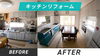 動画サムネイル「念願の対面キッチンにリフォーム！」