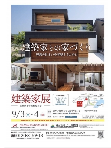 「建築家展、本日最終日です。」