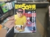 「なつかしのあのころにダイブする。1986年のテレビゲーム。【東近江×本屋×書店】」