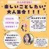 30代から50代の為のサークル