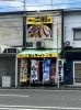 「臨時休業のお知らせ」