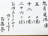 「9月5日(月)定休日です」
