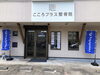 頭痛、O脚でお悩みの方は当院まで！「台風接近中ですが通常通り診療致します！」