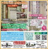 assh 8月25日号「【セール】WAKU WAKU SALE 開催中!!【オーダーカーテン　デコワールド】」